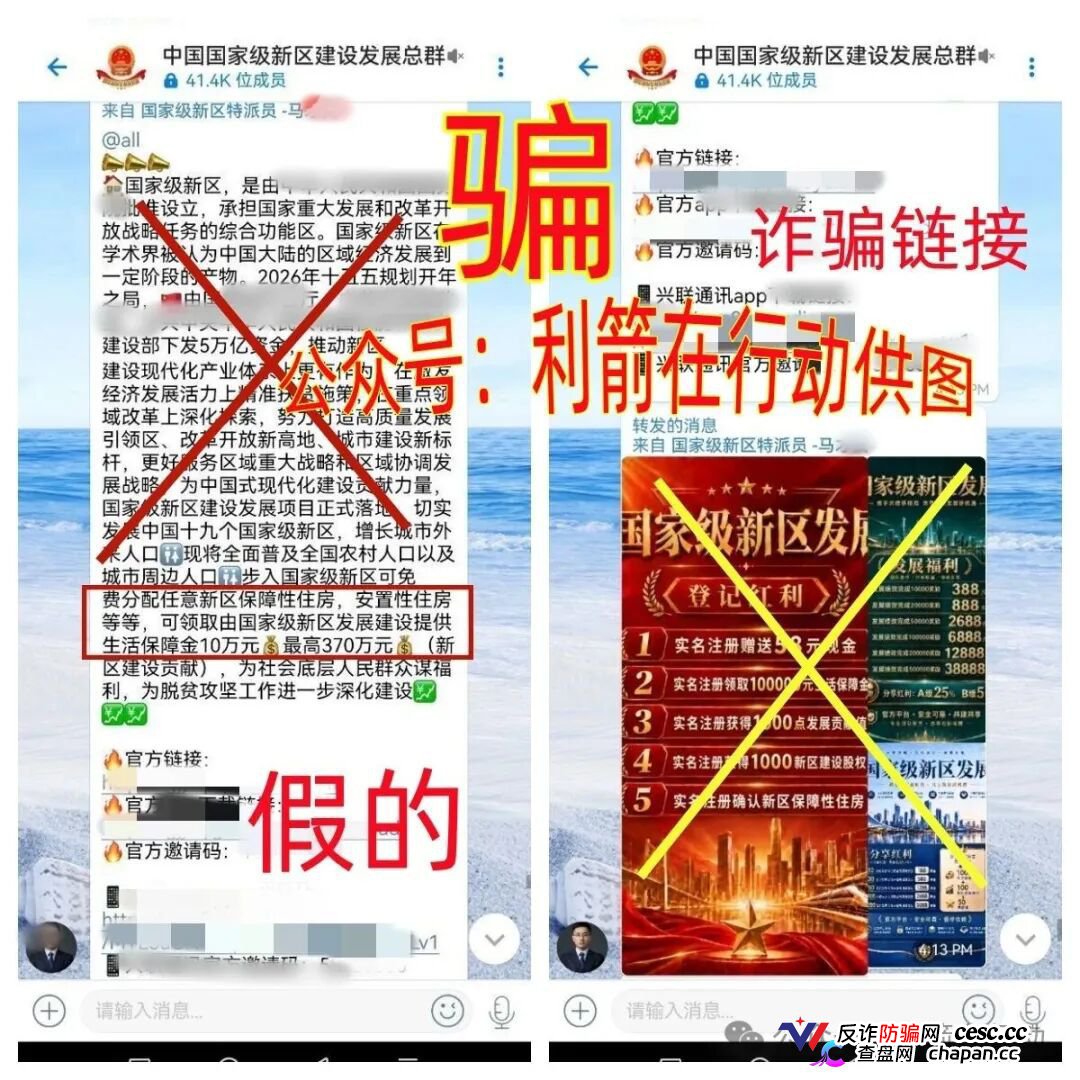 紧急预警|“国家级新区”APP:发10万生活保障金,邀人送房产?收款账户几分