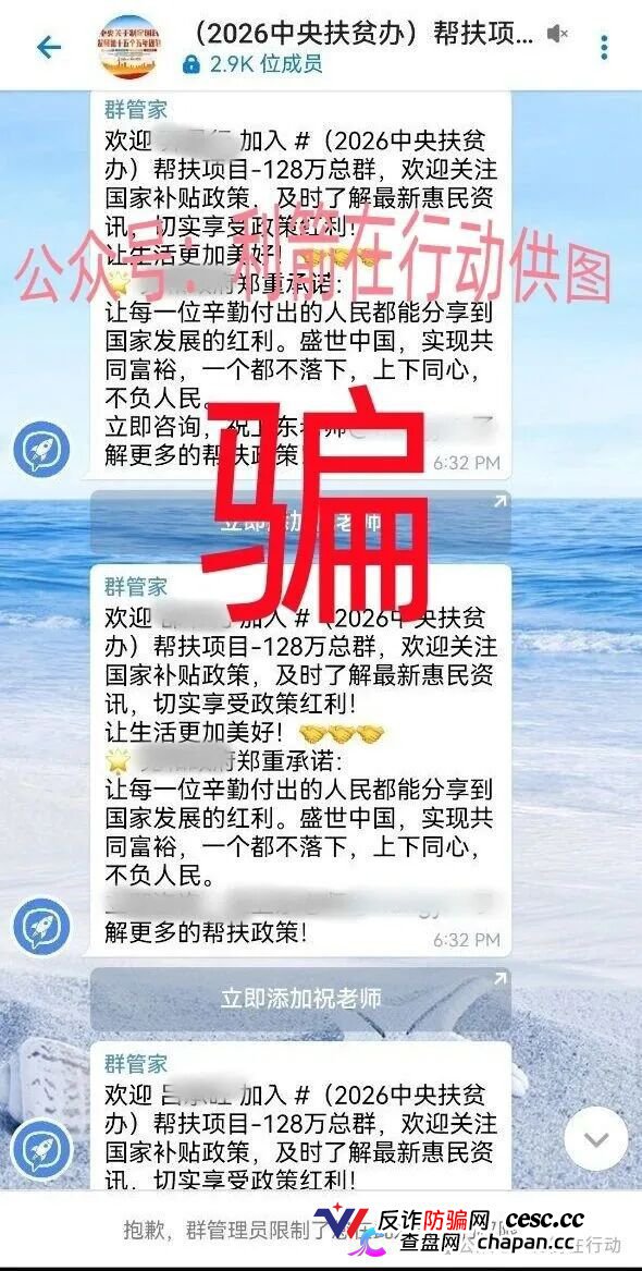 紧急预警｜虚构的“2026中央扶贫办”：128万是鱼饵，你提交身份信息的那一刻
