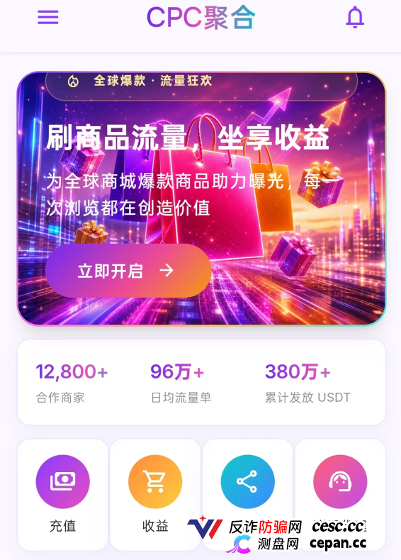 紧急预警|“CPC聚合”:Wish官方从未合作,60U激活码是入金门槛,三级拉人头