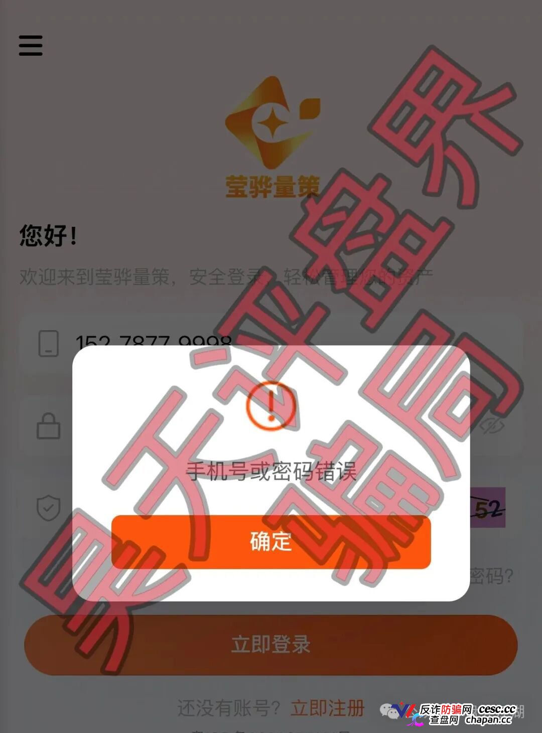 月收益100%、年化1200%的“莹骅量策”突然开始封号了？别等了，你的钱已经没了——操盘手赵长丰圈钱过亿，跑路倒
