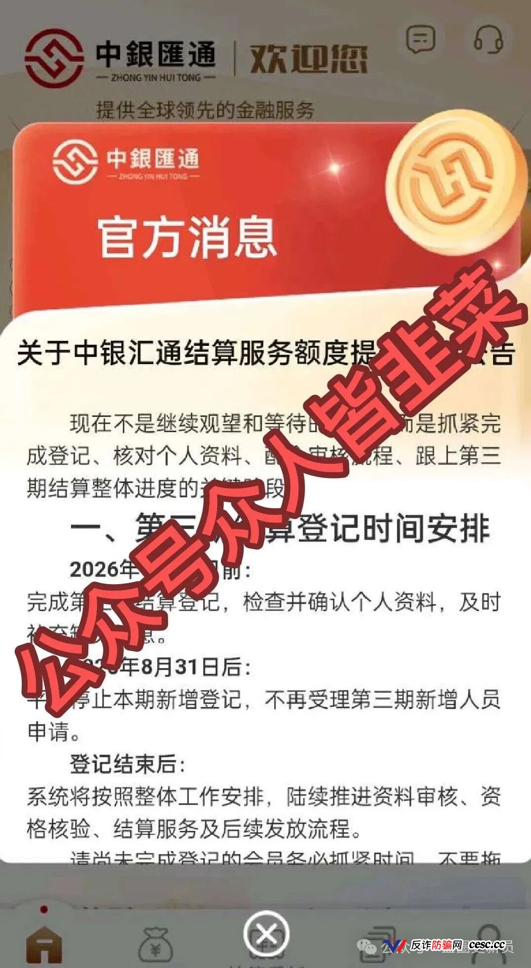 深扒中银汇通:假冒中银的AI资金盘,赠送资产实为骗取个人信息陷阱(1) 深扒中银汇通:假冒中银的AI资金盘,赠送资产实为骗取个人信息陷阱(1)