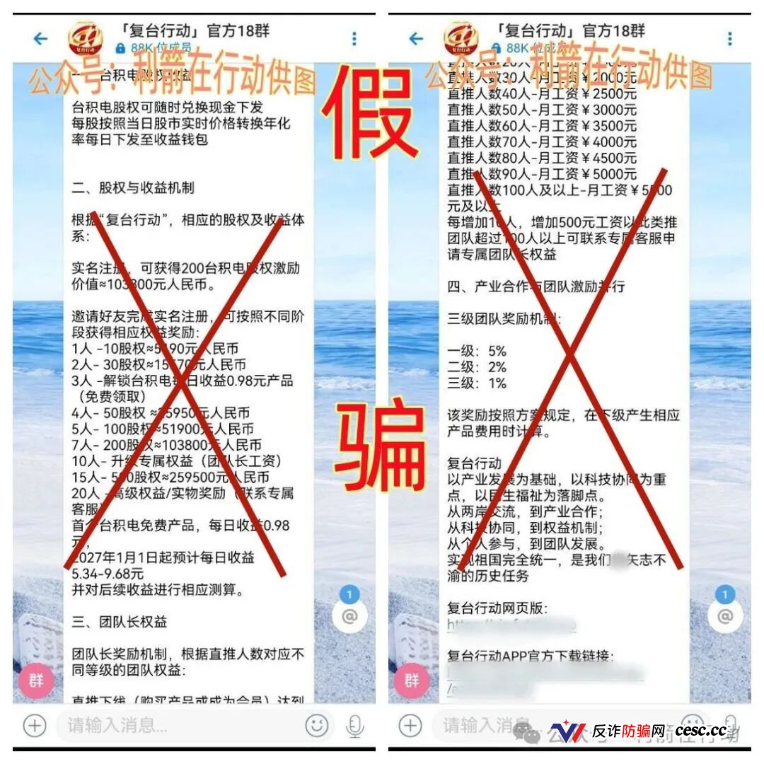 紧急预警｜虚构“复台行动”APP是民族资产解冻诈骗：交300元买芯片理财、限时支付换账户、IP地址在巴西(1)