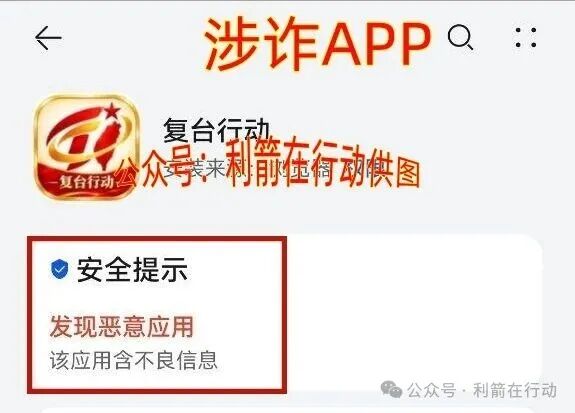 紧急预警｜虚构“复台行动”APP是民族资产解冻诈骗：交300元买芯片理财、限时支付换账户、IP地址在巴西(2)