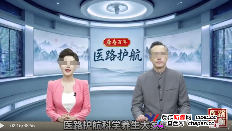 深度曝光！《医路护航》栏目骗局：伪装公益医疗科普，专坑中老年慢病患者(3)