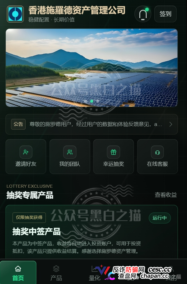 香港施罗德资产管理公司：盗用200年英国资管巨头LOGO，用五常大米和USDT抽奖钓你入局(3)