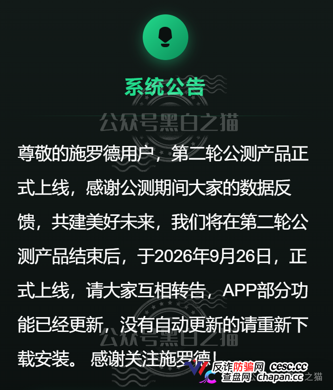 香港施罗德资产管理公司：盗用200年英国资管巨头LOGO，用五常大米和USDT抽奖钓你入局(4)