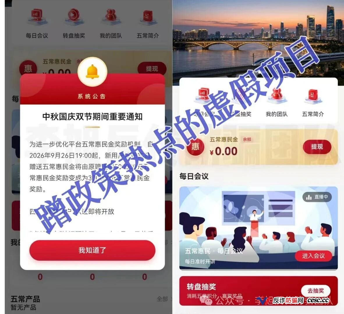 起底五常惠民:数十万惠民金是资金盘,直播冒充公职,10月20日提现是坑(1) 起底五常惠民:数十万惠民金是资金盘,直播冒充公职,10月20日提现是坑(1)