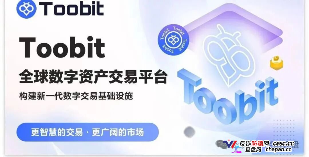 “Tobit”仿盘骗术:伪装成合规交易所,以高息为饵行拉人头之实的传销资金盘骗局!(5) “Tobit”仿盘骗术:伪装成合规交易所,以高息为饵行拉人头之实的传销资金盘骗局!(5)