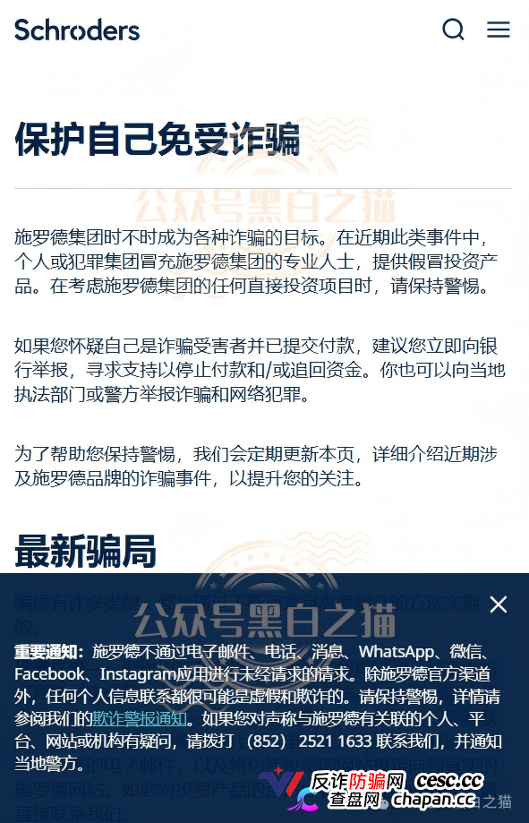 香港施罗德资产管理公司：盗用200年英国资管巨头LOGO，用五常大米和USDT抽奖钓